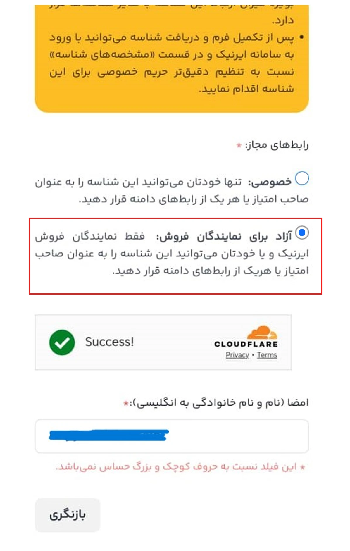 تعیین رابطهای مجاز در ایرنیک